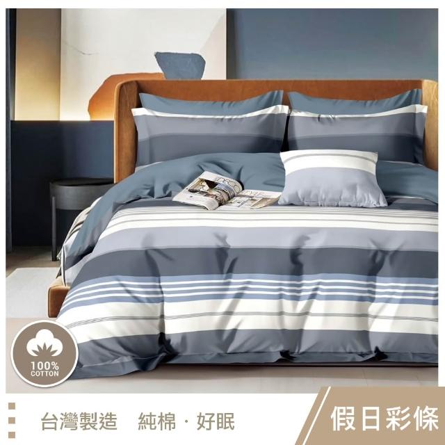 【這個好窩】台灣製100%精梳純棉被套床包組(單人/雙人/加大)