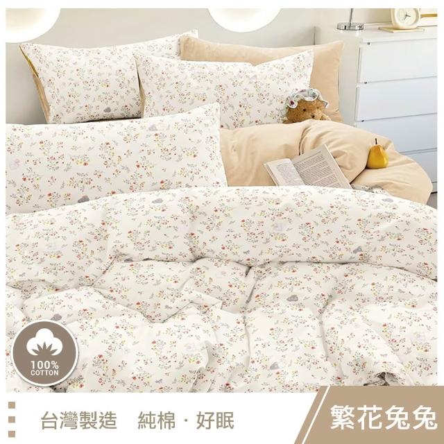 【這個好窩】台灣製100%精梳純棉被套床包組(單人/雙人/加大)