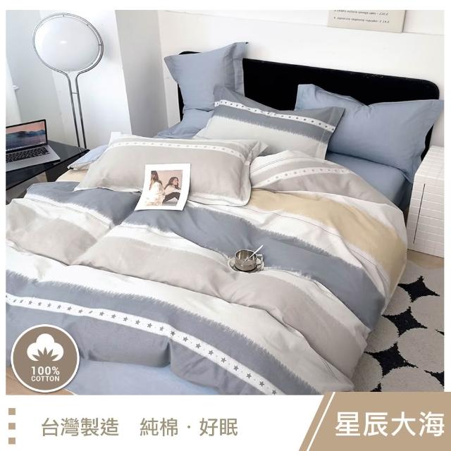 【這個好窩】台灣製100%精梳純棉被套床包組(單人/雙人/加大)