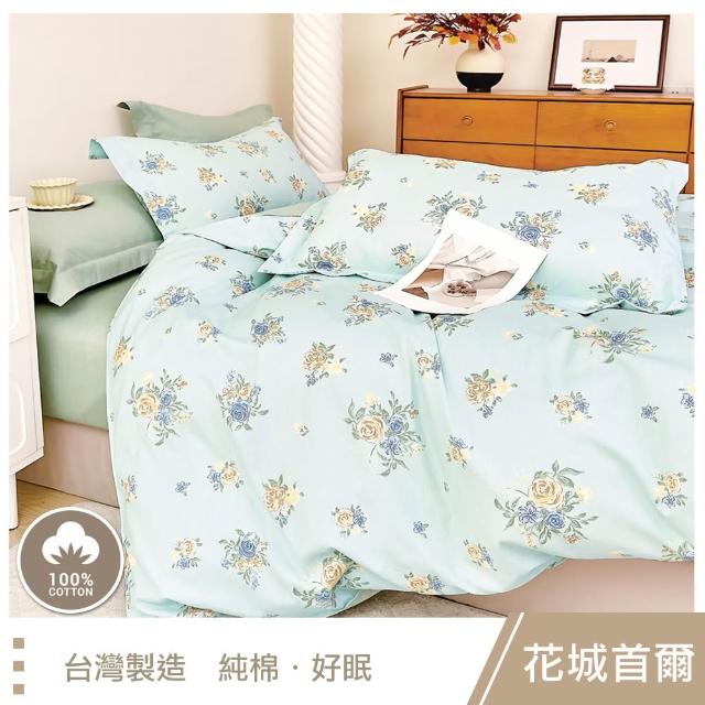 【這個好窩】台灣製100%精梳純棉被套床包組(單人/雙人/加大)