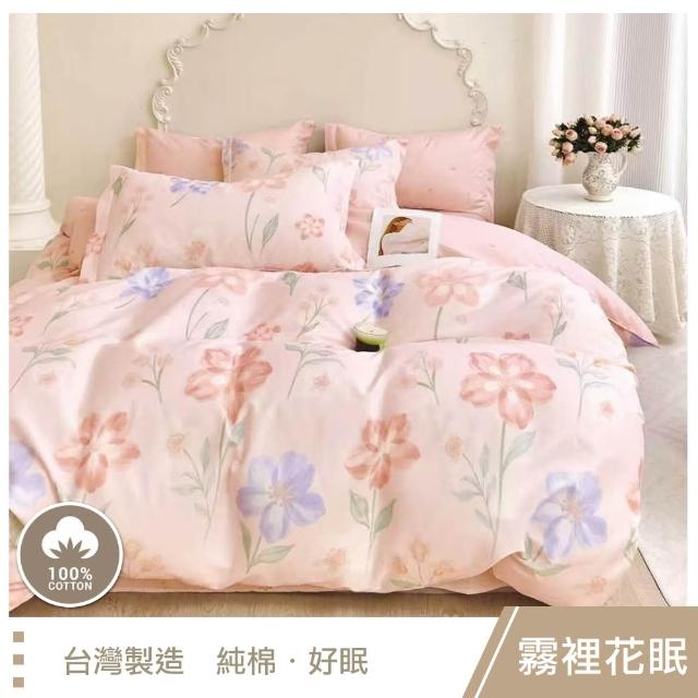 【這個好窩】台灣製100%精梳純棉被套床包組(單人/雙人/加大)