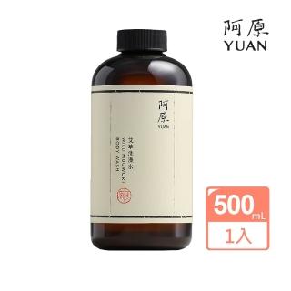 【阿原】艾草洗澡水-500mL(清潔同時保養)