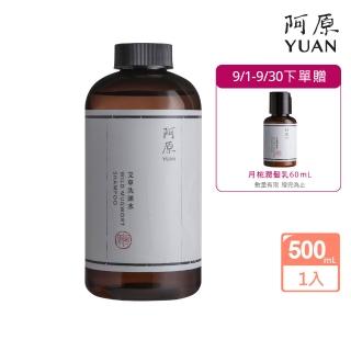 【阿原】艾草洗頭水-500mL(清潔同時保養)