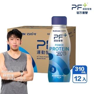【PF+ 運動營養】能量蛋白飲_可可風味310MLx12瓶(BCAA / 高蛋白/分離乳清)