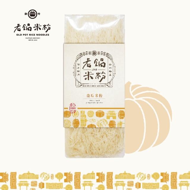 【老鍋米粉】嚴選純米米粉系列-紅蘿蔔/芋頭/南瓜/純米(純天然-200g/包-任選三包)