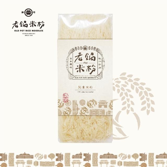 【老鍋米粉】嚴選純米米粉系列-紅蘿蔔/芋頭/南瓜/純米(純天然-200g/包-任選三包)