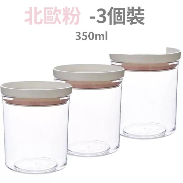 【Dagebeno荷生活】透明PET材質圓型可疊加式密封罐 義大利麵零食調味料分裝瓶(350ml三入)