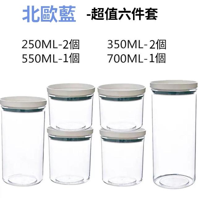 【Dagebeno荷生活】透明PET材質圓型可疊加式密封罐 義大利麵零食調味料分裝瓶(超值六件套)