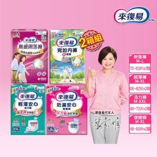 來復易成人褲型紙尿褲S-XXL 4 2箱組