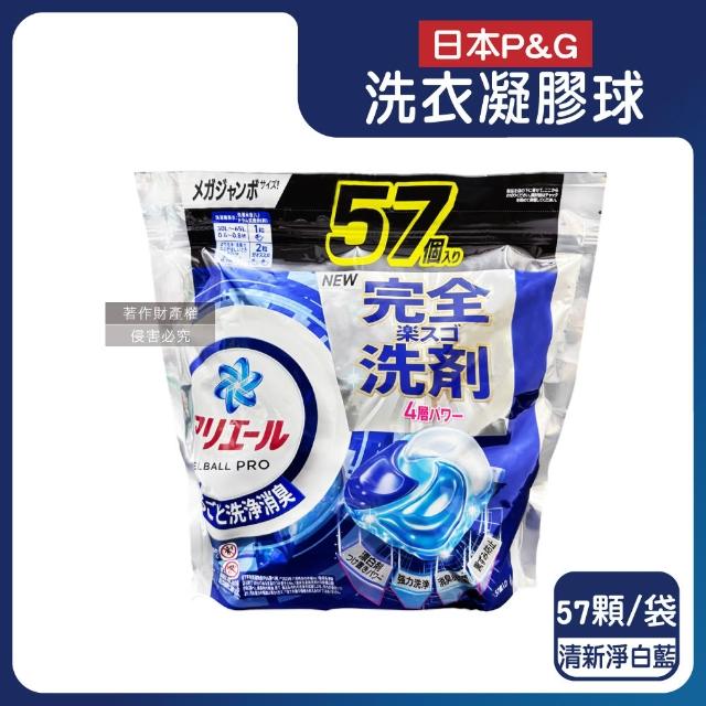 【P&G】日本P&G-酵素強洗淨力去污消臭洗衣凝膠囊球57顆/袋(去黃亮白室內晾曬除臭筒槽防霉
