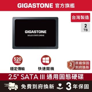 【Gigastone 立達國際】2TB SATA III 2.5吋 ssd高效固態硬碟(讀520M/寫480M)