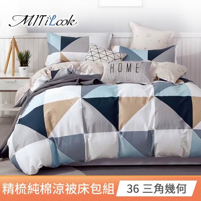 【MIT iLook】台灣製100%純棉涼被床包4件組(雙人 加大 多款選 涼夏被 四季被)