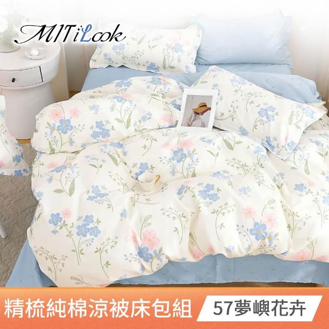 【MIT iLook】台灣製100%純棉涼被床包4件組(雙人 加大 多款選 涼夏被 四季被)