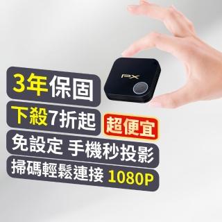 【PX 大通】WFD-1500A 1080P高畫質影音分享器(手機連線無線投影無線分享手機無線連電視)