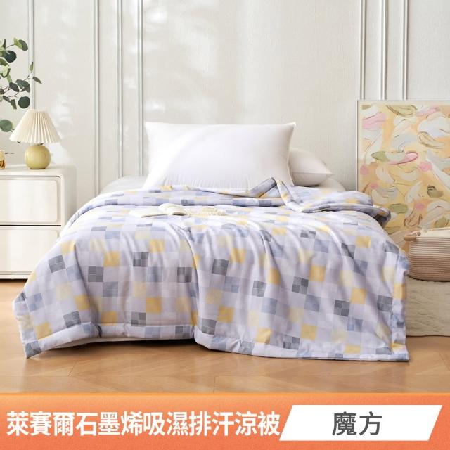【京都手祚】涼感萊賽爾天絲石墨烯吸濕排汗涼被(多款任選/涼被/涼感被/石墨烯涼被)