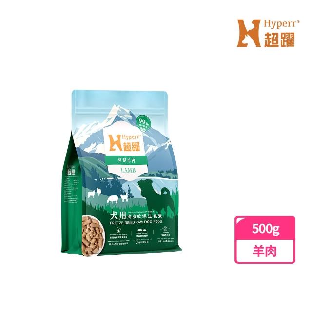 【Hyperr 超躍】狗狗 凍乾生食餐 500g 任選(常溫保存/寵物食品/狗食品/冷凍乾燥/狗主食/狗飼料)