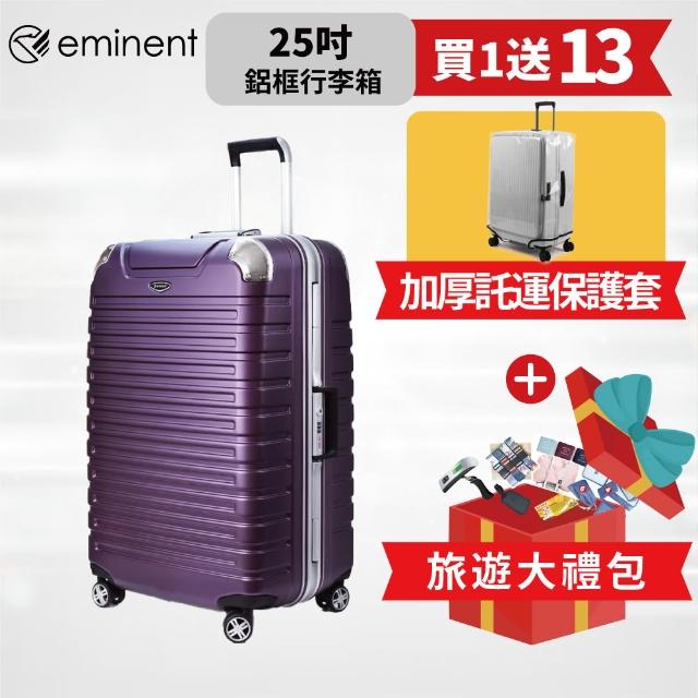 【eminent 萬國通路】25吋 9Q3鋁框行李箱 旅行箱 霧面防刮 深鋁框(德國拜耳PC、耐摔、耐衝擊)