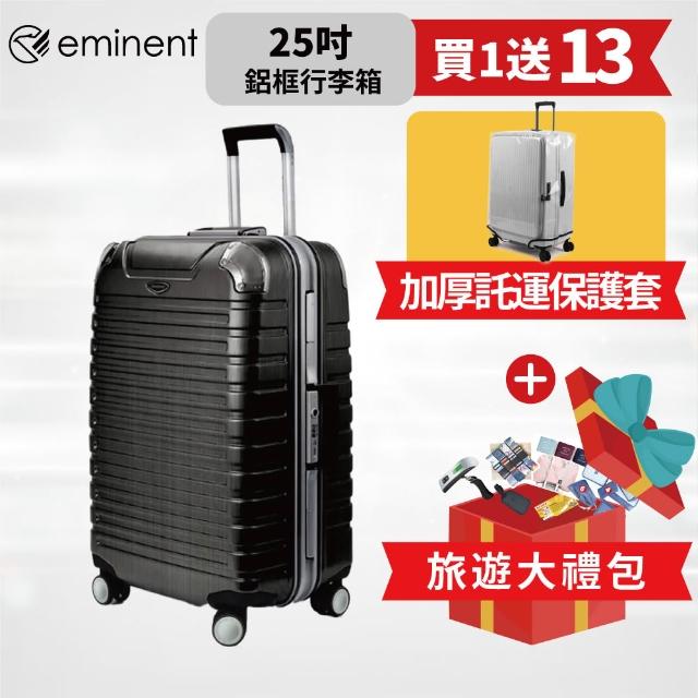 【eminent 萬國通路】25吋 9Q3鋁框行李箱 旅行箱 霧面防刮 深鋁框(德國拜耳PC、耐摔、耐衝擊)