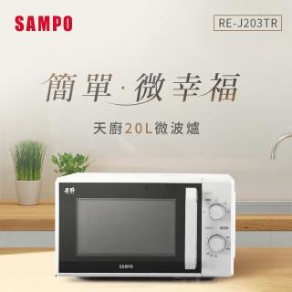 【聲寶】天廚20L轉盤微波爐
