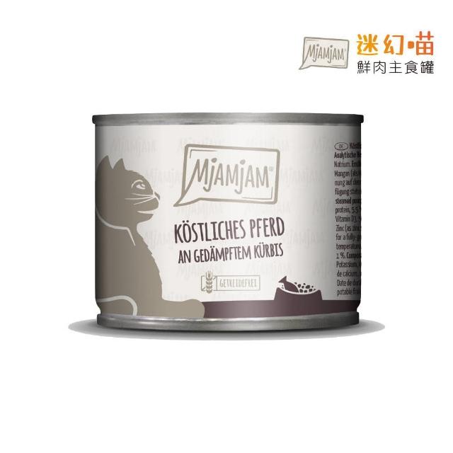 【MjAMjAM 魔力喵】德國MjAMjAM迷幻喵-鮮肉主食罐 200g*24罐組(貓罐、貓主食罐)