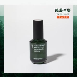 【greenvines 綠藤生機】活萃三日修護精華30ml(獨家雙活性/抗老精華/修復暗沈)