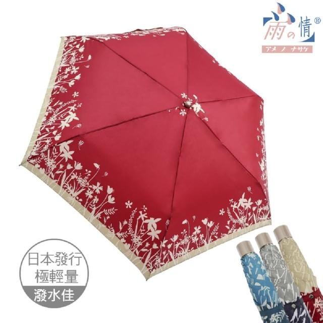 【雨之情】日系輕盈折傘-花木(雨傘/摺疊傘/手開傘)