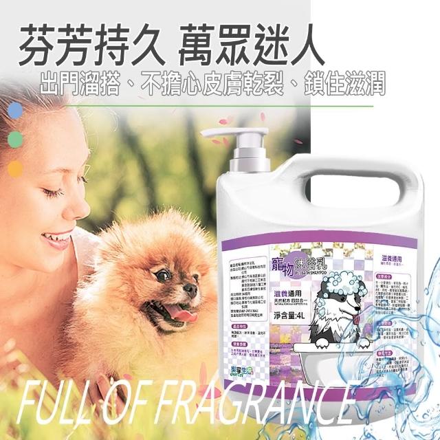 【LIKE PET】多功效寵物沐浴乳 4000ML(寵物洗毛精 狗狗沐浴乳 貓咪沐浴乳 寵物沐浴精 貓狗洗澡)