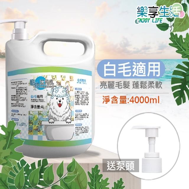 【LIKE PET】多功效寵物沐浴乳 4000ML(寵物洗毛精 狗狗沐浴乳 貓咪沐浴乳 寵物沐浴精 貓狗洗澡)