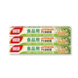 【楓康】食品用PE保鮮膜 三件組(60M)