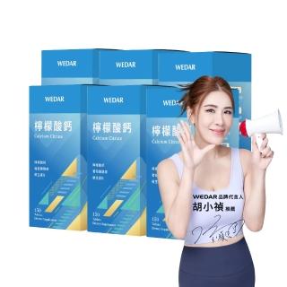 【Wedar 薇達】檸檬酸鈣 6盒組(150顆/盒.高利用率.葡萄糖酸鎂.維生素D)