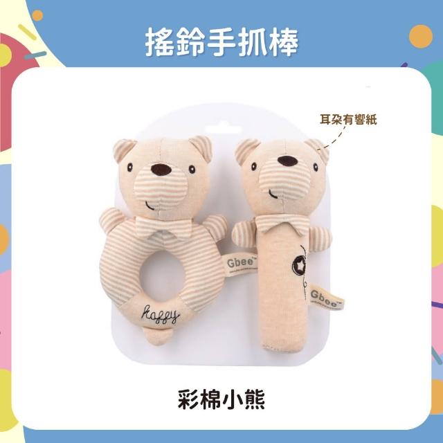 【OhBabyLaugh】搖鈴手抓棒 1組2入(搖鈴玩具/安撫玩具/有機棉/多功能安撫玩偶/手搖鈴/響鈴玩偶)