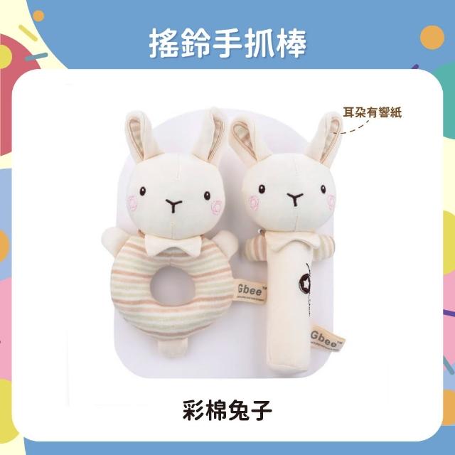 【OhBabyLaugh】搖鈴手抓棒 1組2入(搖鈴玩具/安撫玩具/有機棉/多功能安撫玩偶/手搖鈴/響鈴玩偶)