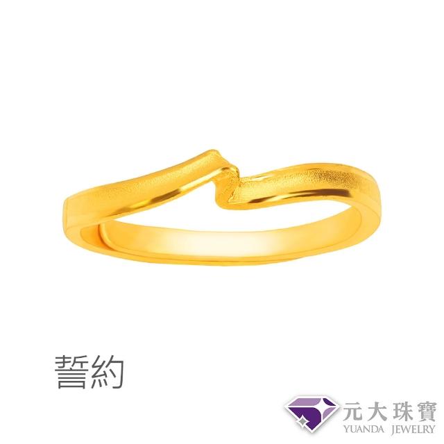【元大珠寶】黃金戒指9999招財平安多選(0.52錢正負5厘)