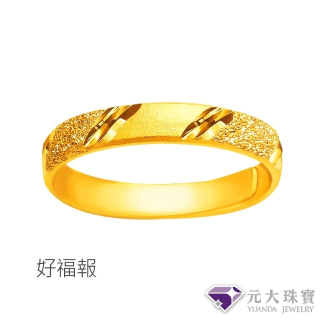 【元大珠寶】黃金戒指9999招財平安多選(0.52錢正負5厘)