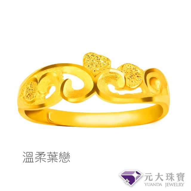【元大珠寶】黃金戒指9999招財平安多選(0.52錢正負5厘)