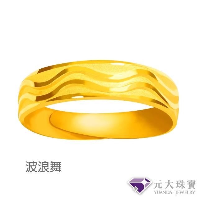 【元大珠寶】黃金戒指9999招財平安多選(0.52錢正負5厘)