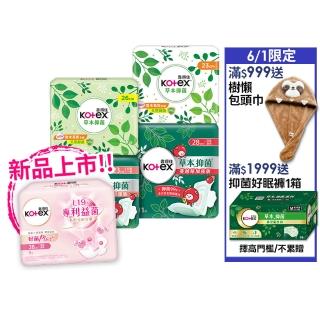 【Kotex靠得住買1送1】草本抑菌衛生棉23/26/28/35cm及草本抑菌蔓越莓加強版23/28/35cm