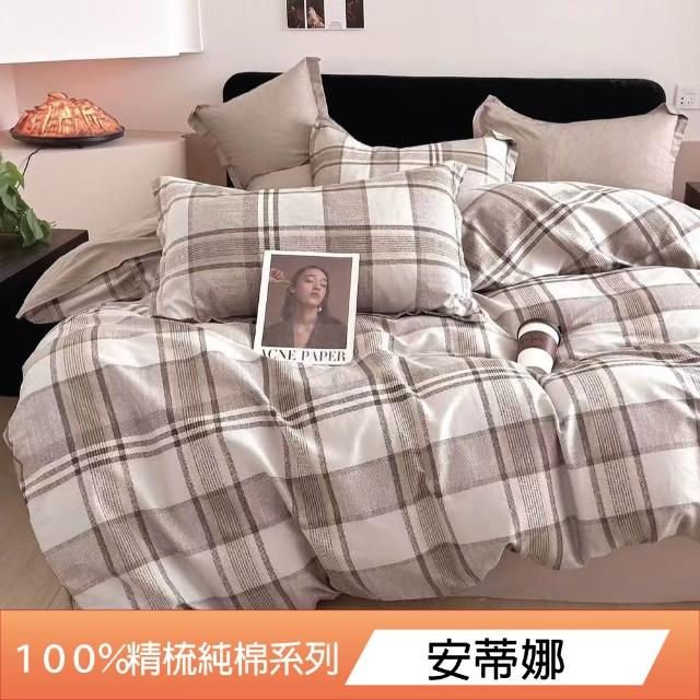 【DeKo岱珂】台灣製｜100%精梳棉床包被套組-單/雙/加 均一價(40支/200織)