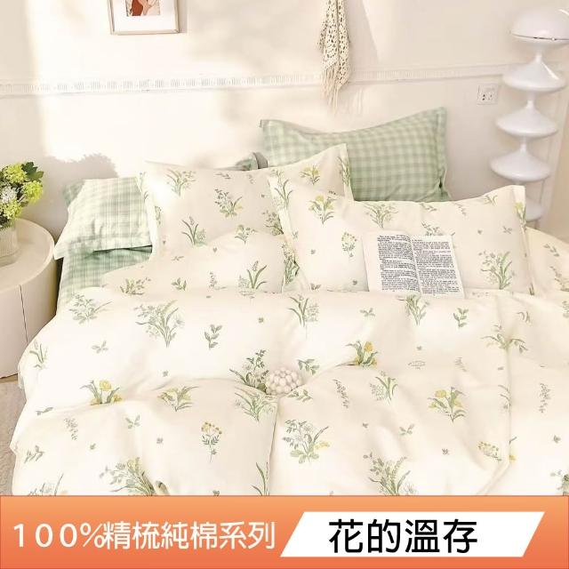 【DeKo岱珂】台灣製｜100%精梳棉床包被套組-單/雙/加 均一價(40支/200織)
