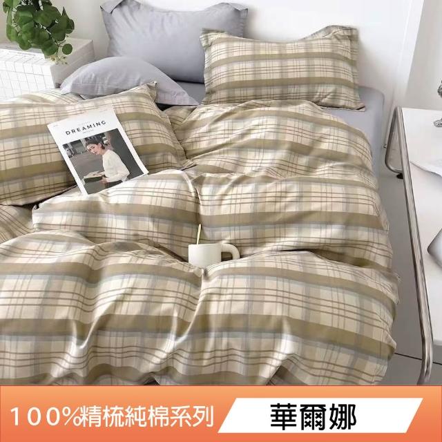 【DeKo岱珂】台灣製｜100%精梳棉多款花色被套-單人/雙人 均一價(40支/200織)