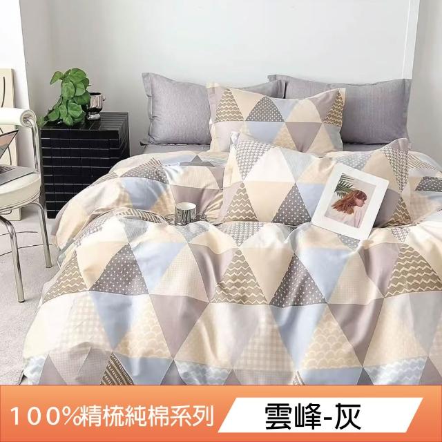 【DeKo岱珂】台灣製｜100%精梳棉多款花色被套-單人/雙人 均一價(40支/200織)