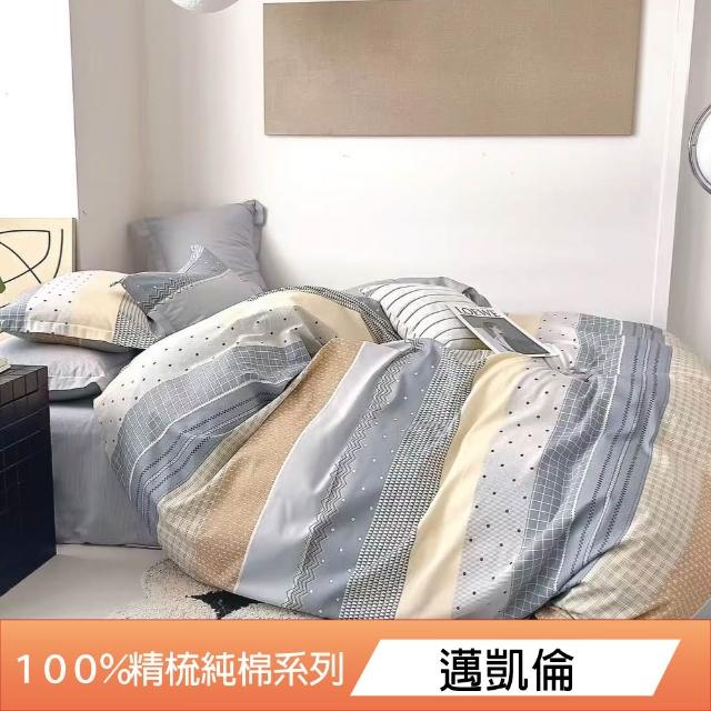 【DeKo岱珂】台灣製｜100%精梳棉多款花色被套-單人/雙人 均一價(40支/200織)