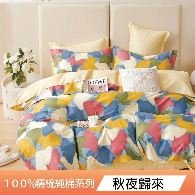 【DeKo岱珂】台灣製｜100%精梳棉多款花色被套-單人/雙人 均一價(40支/200織)