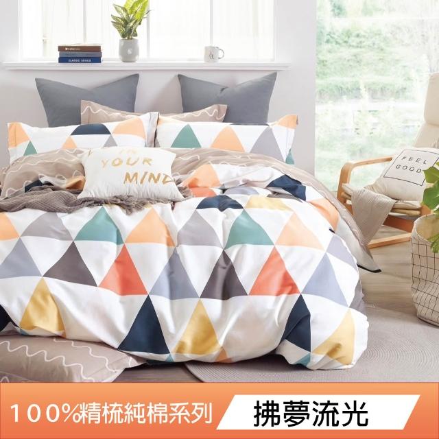【DeKo岱珂】台灣製｜100%精梳棉多款花色被套-單人/雙人 均一價(40支/200織)