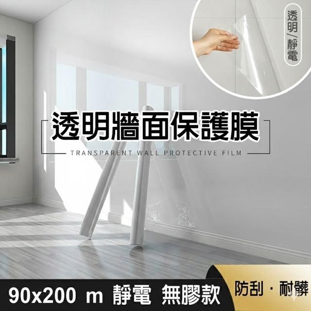 【FioJa 費歐家】90x300cm 牆面透明保護膜 靜電 自黏款 廚房壁貼(防油污貼 防水 防髒透明貼 保護家具)