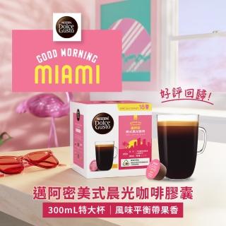 【NESCAFE Dolce Gusto】雀巢多趣酷思 城市系列美式咖啡膠囊18顆x3盒(口味任選)