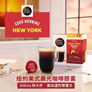 【NESCAFE Dolce Gusto】雀巢多趣酷思 城市系列美式咖啡膠囊18顆x3盒(口味任選)