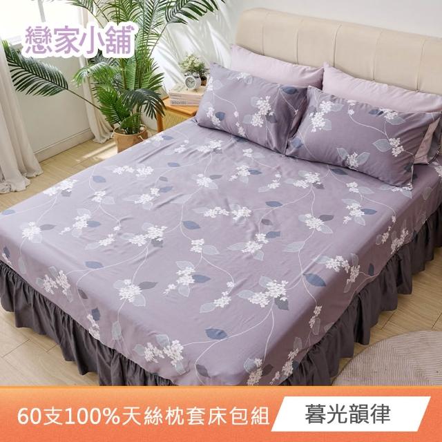 【戀家小舖】台灣製-60支300織100%天絲床包枕套組(雙人/加大_多款任選)
