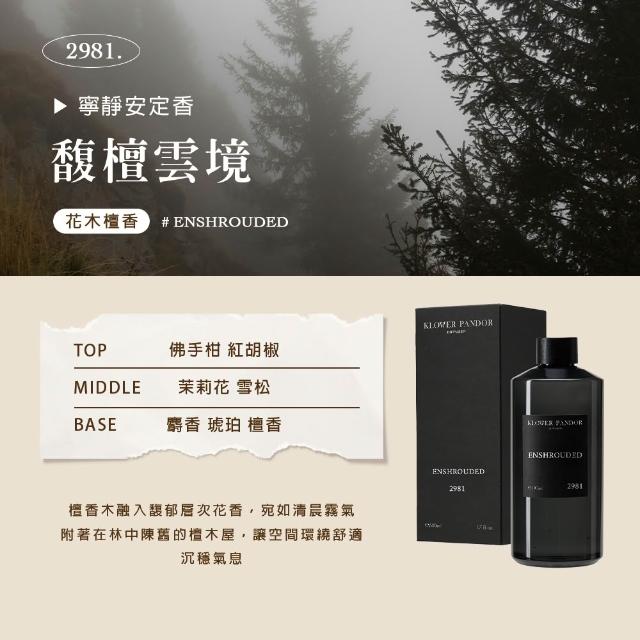 【KLOWER PANDOR】KP記憶香氛 沉浸式空間擴香補充瓶500ml-2入組(多款任選)