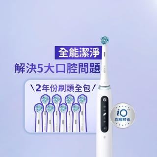 【歐樂B】iO TECH微磁牙刷